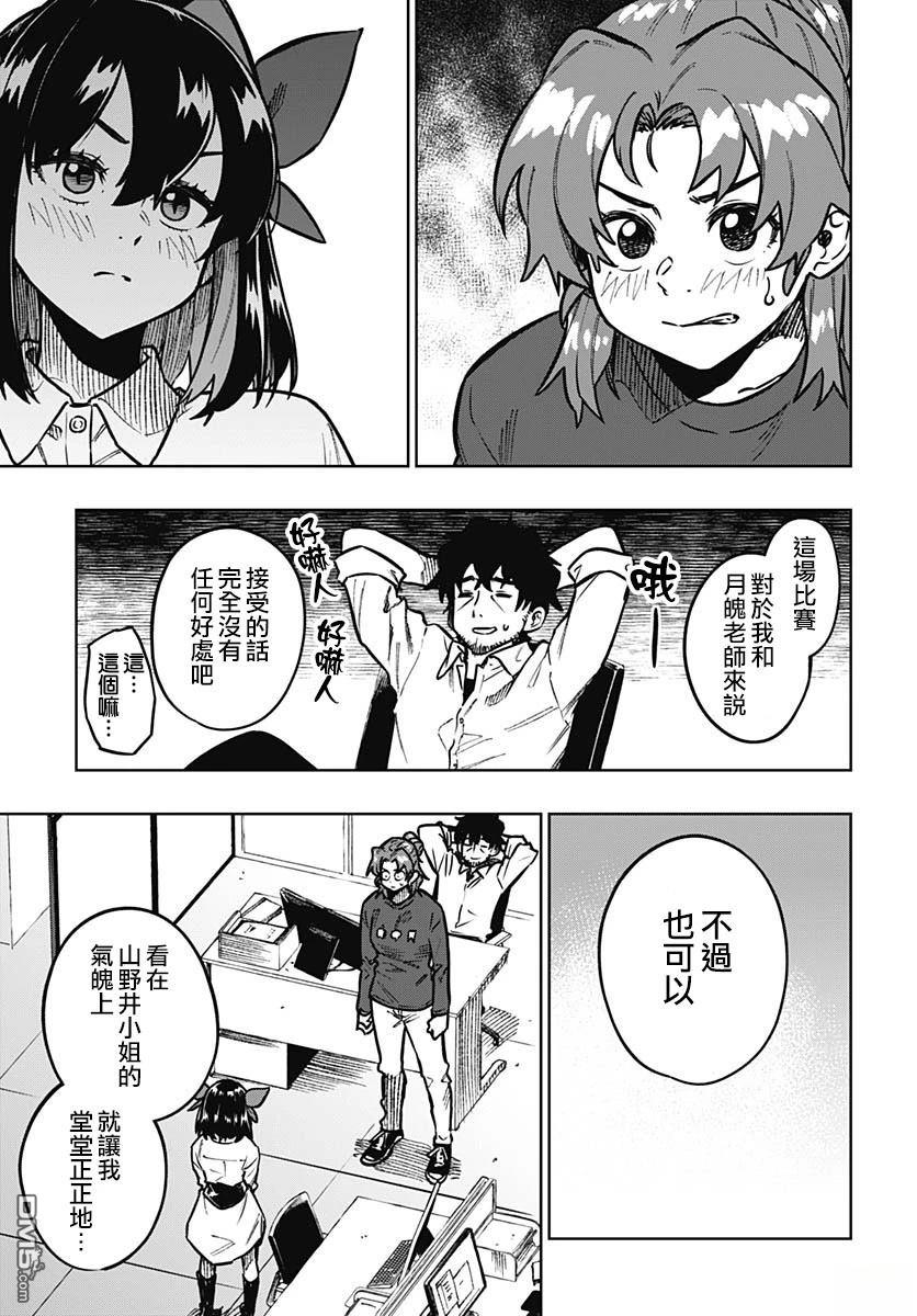 月刊三元悖论 第11话 第29页