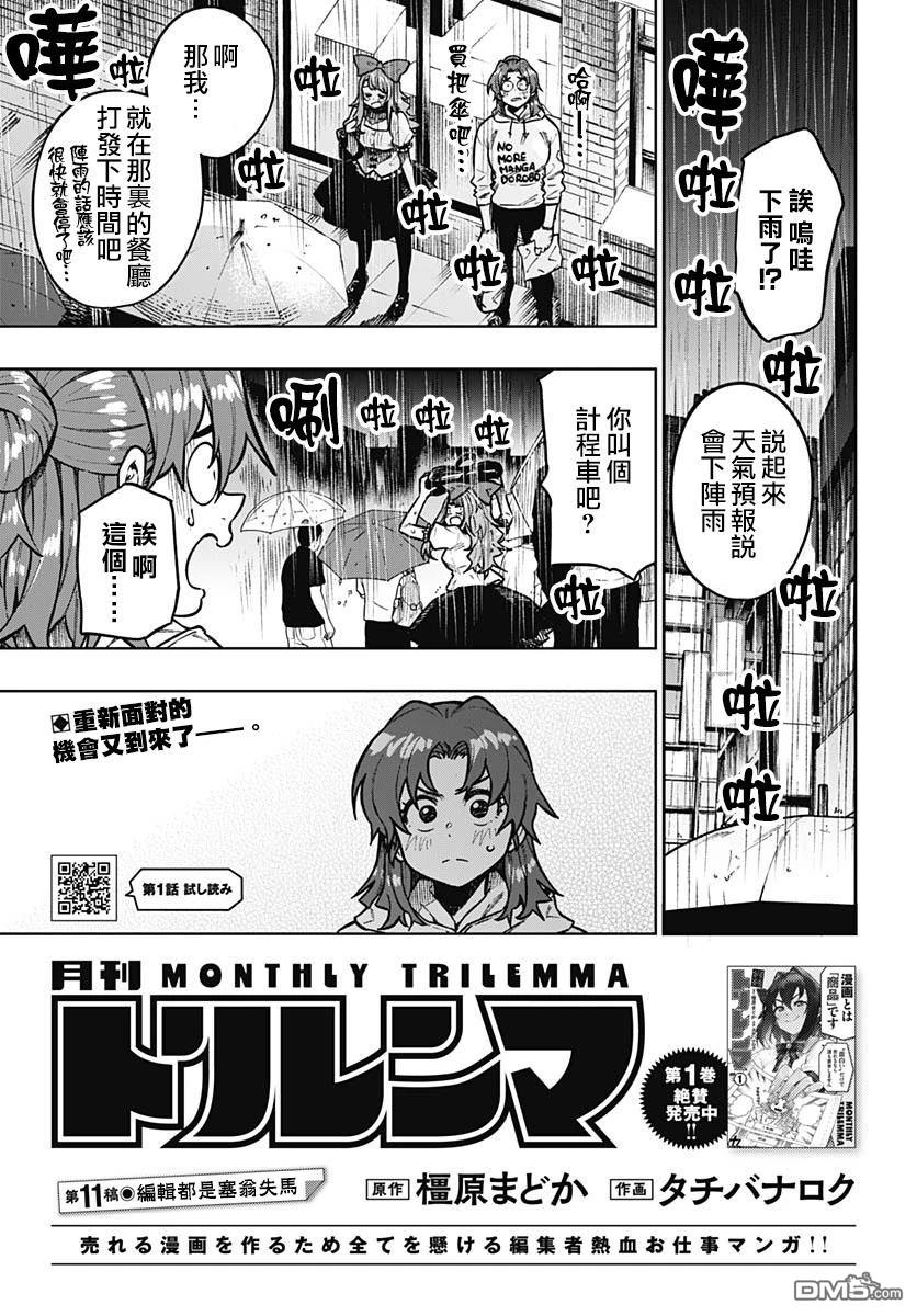 月刊三元悖论 第11话 第3页