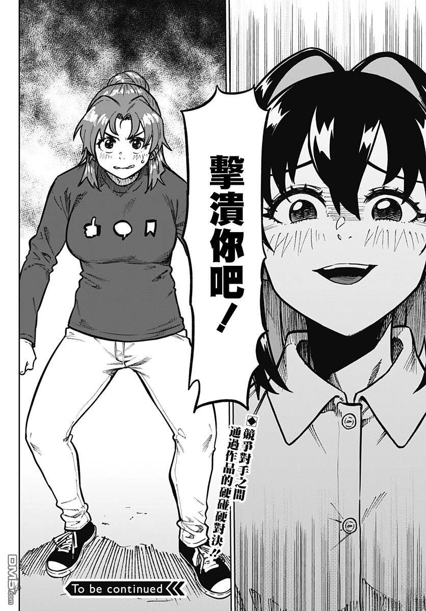 月刊三元悖论 第11话 第30页