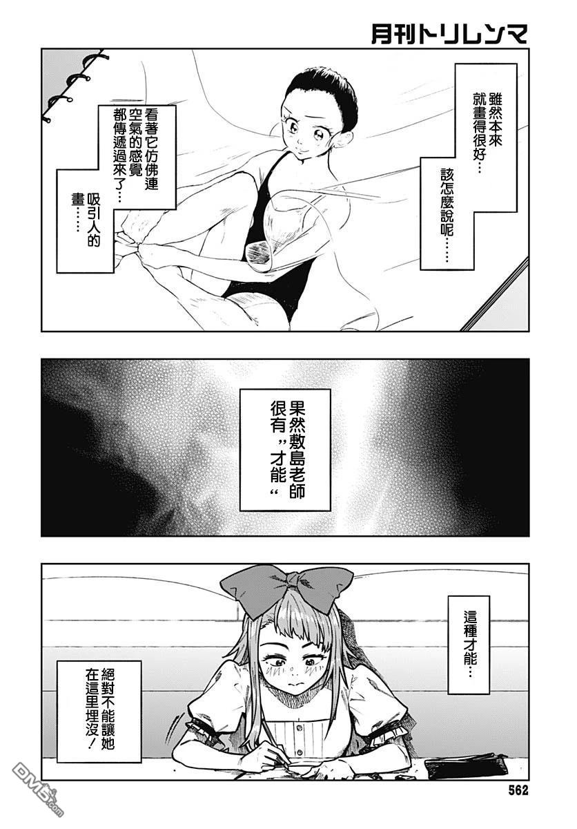 月刊三元悖论 第11话 第6页