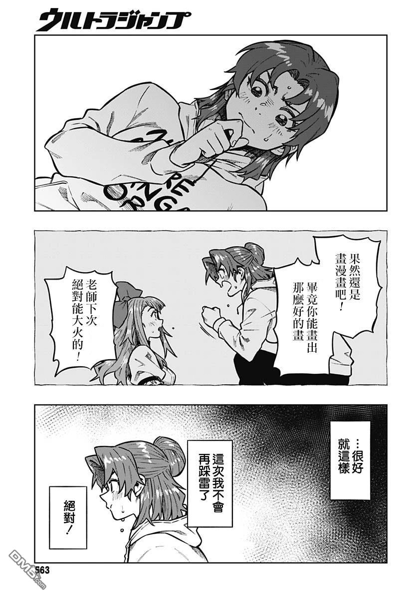 月刊三元悖论 第11话 第7页