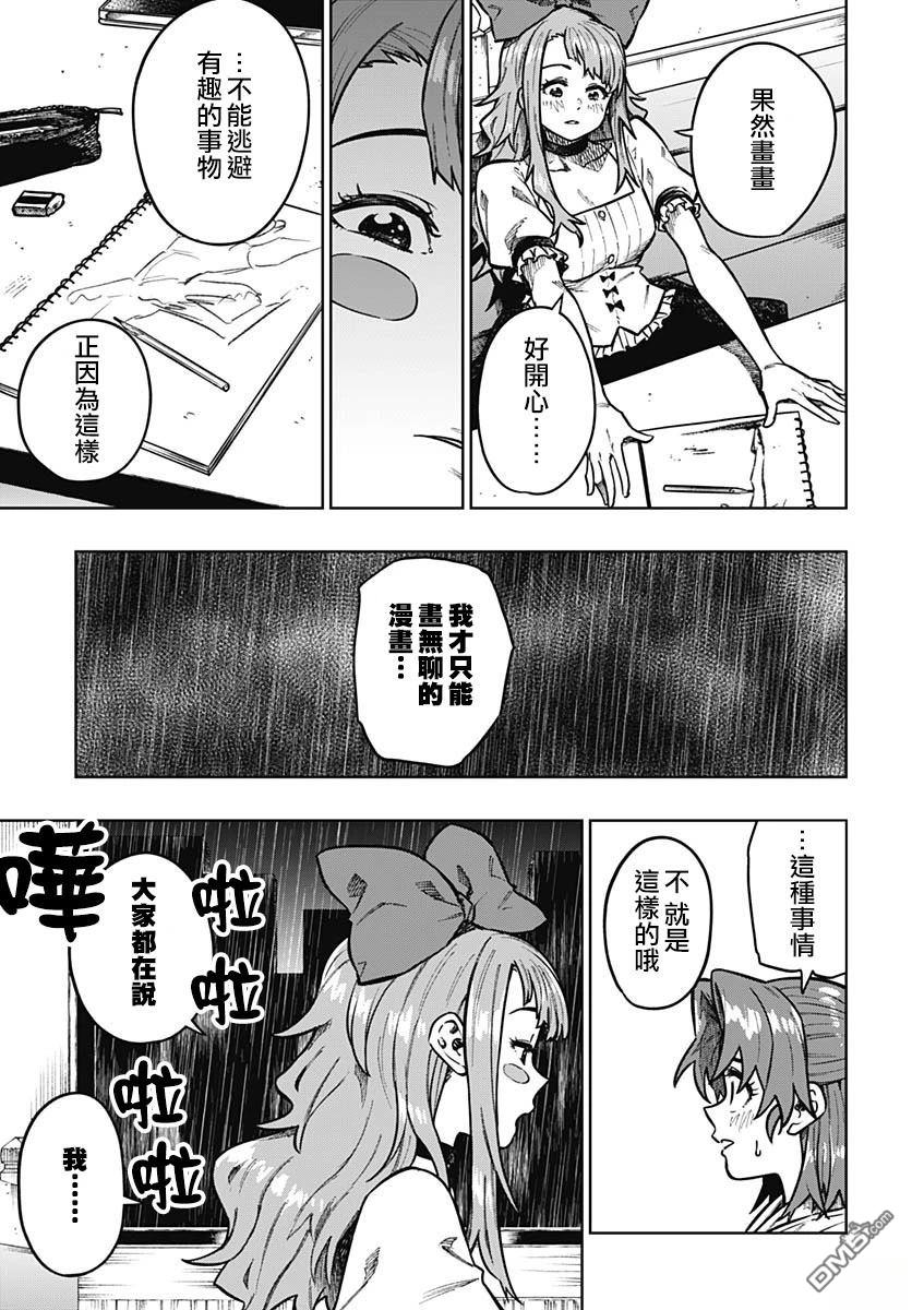 月刊三元悖论 第11话 第9页