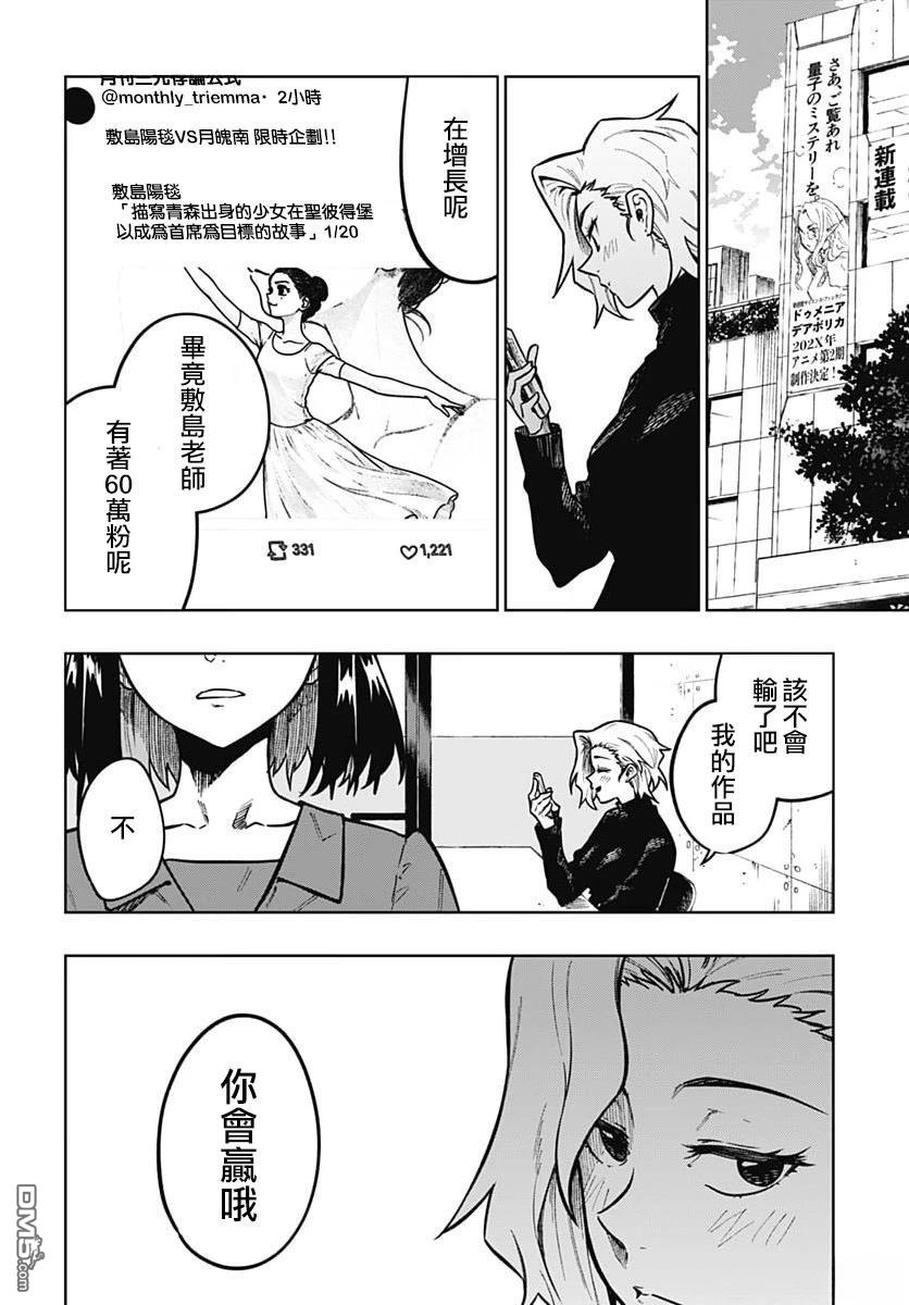 月刊三元悖论 第12话 第11页