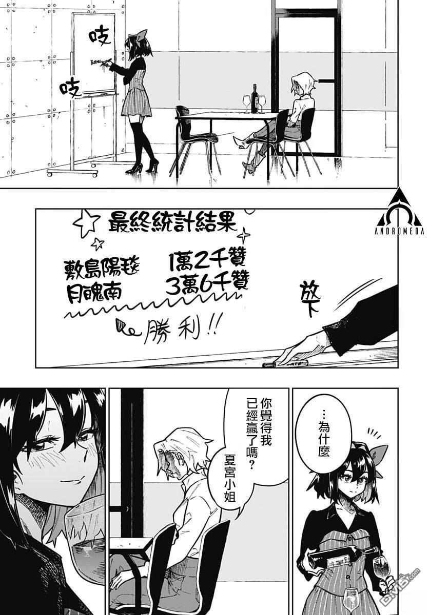 月刊三元悖论 第12话 第14页