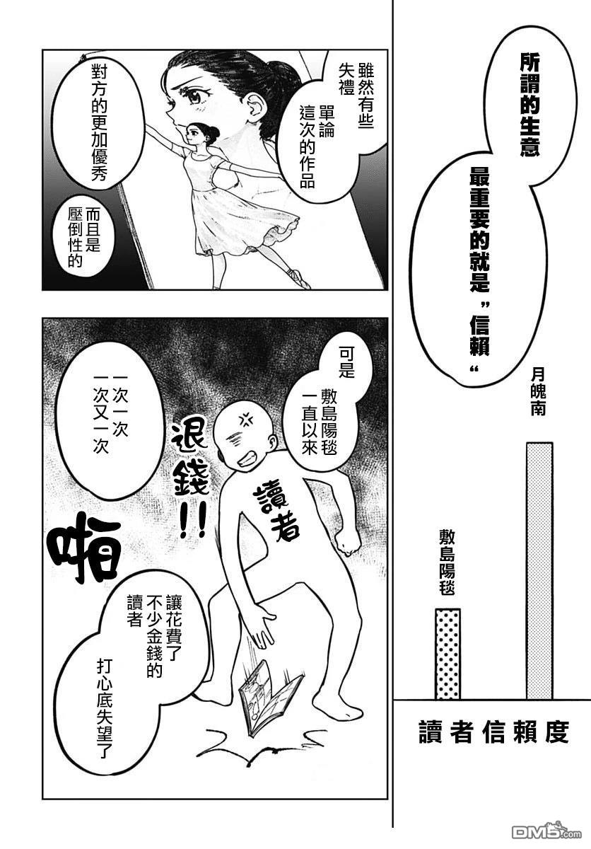 月刊三元悖论 第12话 第15页