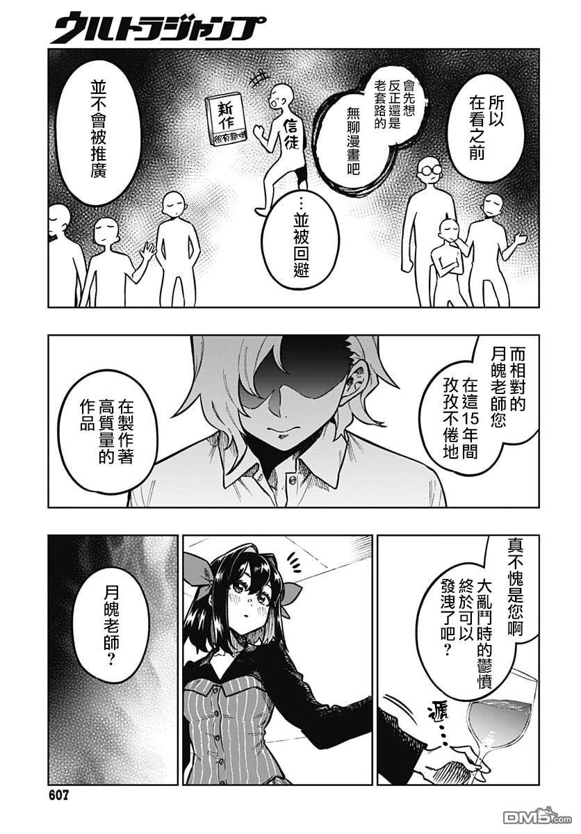 月刊三元悖论 第12话 第16页