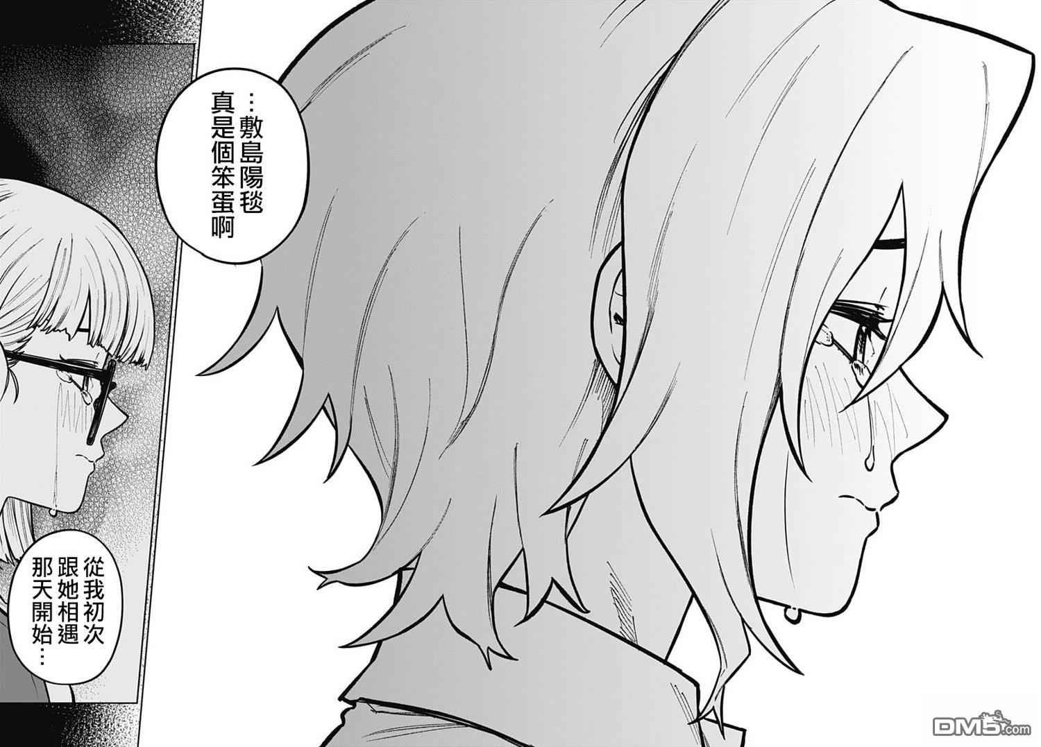 月刊三元悖论 第12话 第17页