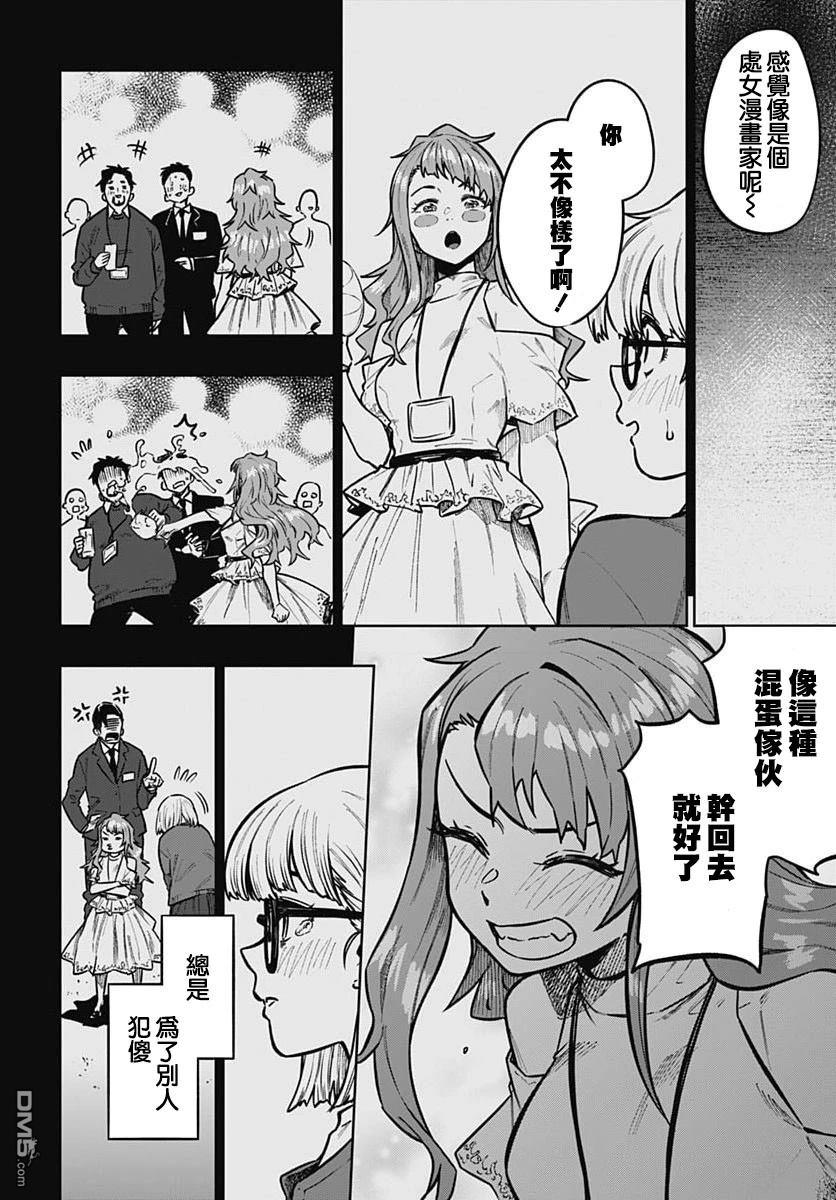 月刊三元悖论 第12话 第18页