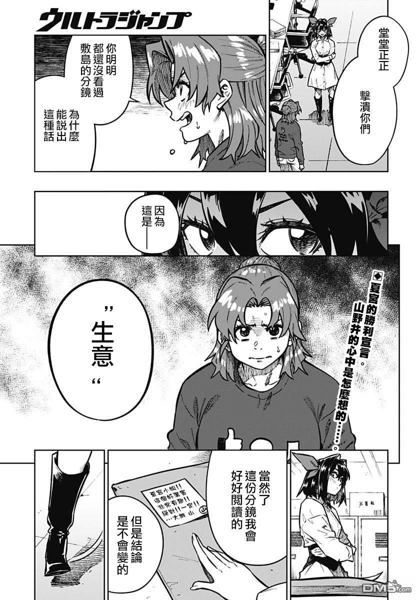 月刊三元悖论 第12话 第2页