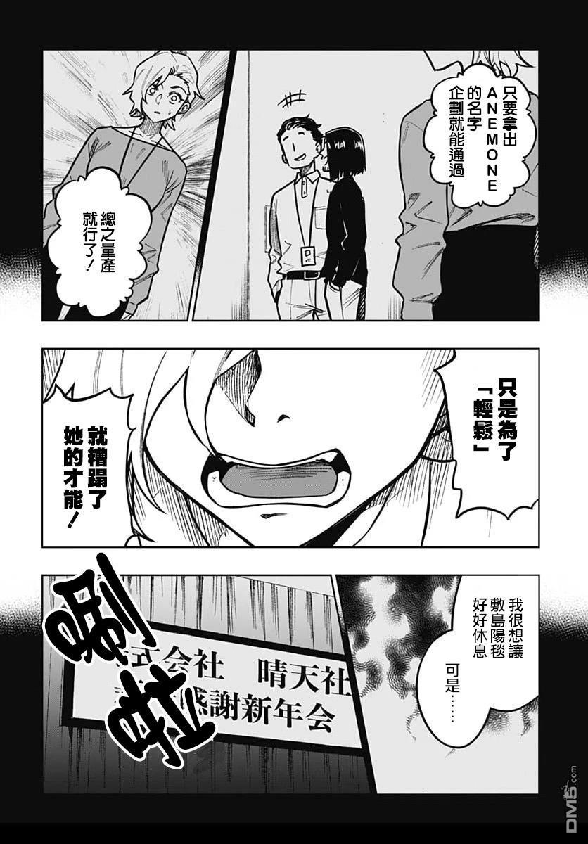 月刊三元悖论 第12话 第22页
