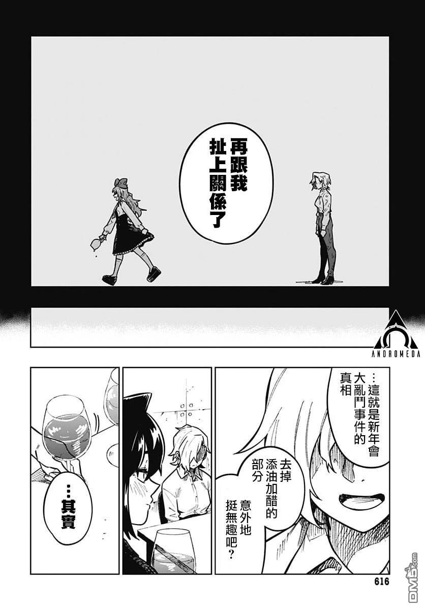月刊三元悖论 第12话 第24页