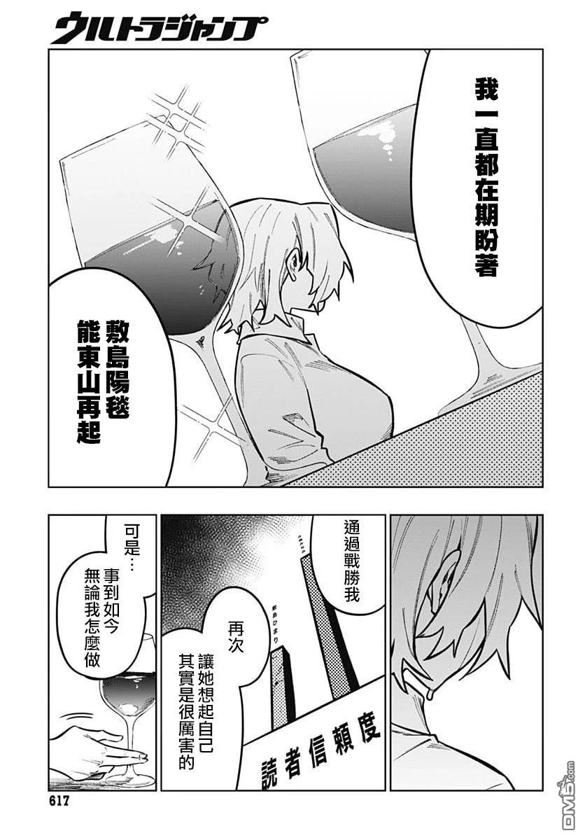 月刊三元悖论 第12话 第25页
