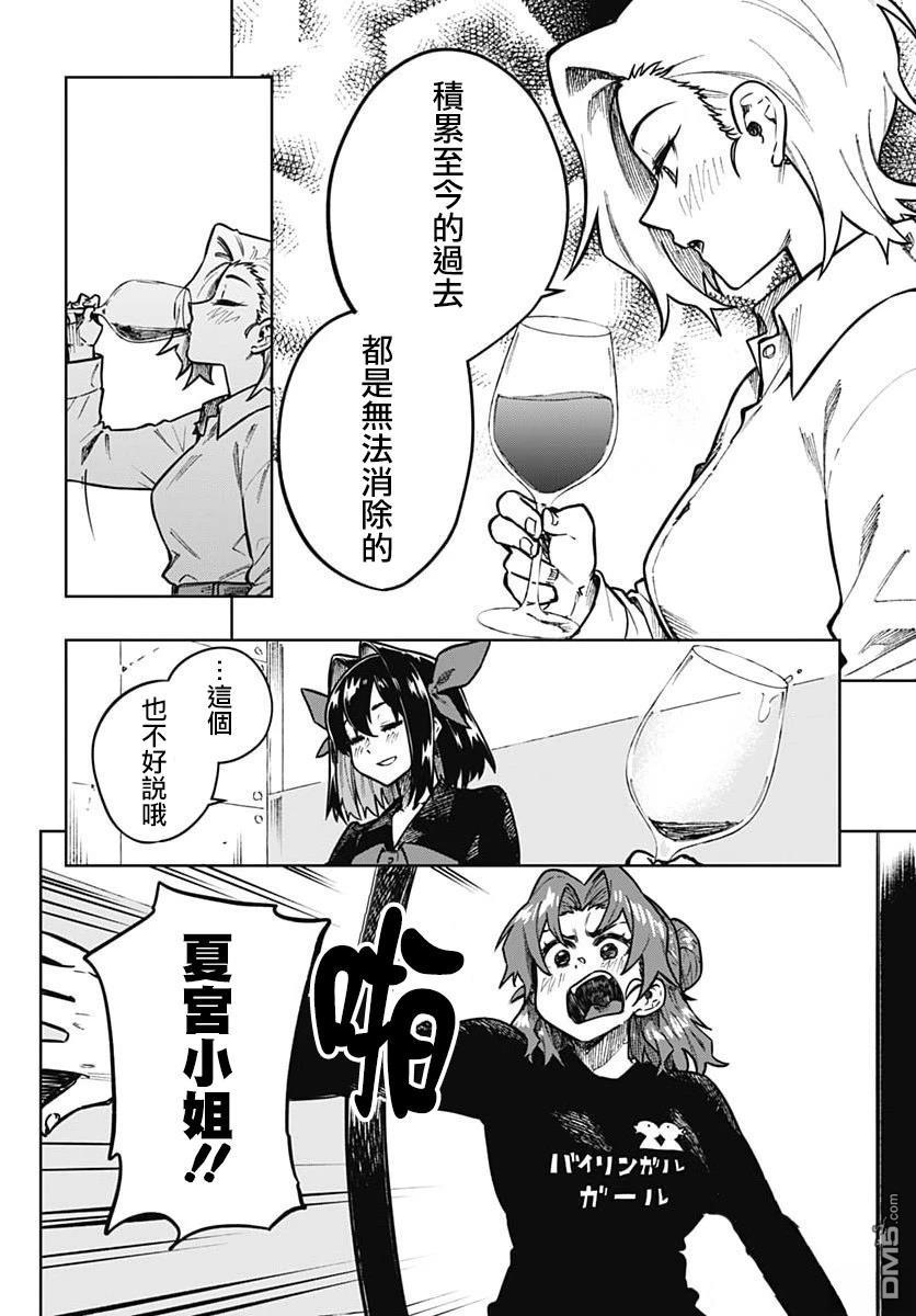 月刊三元悖论 第12话 第26页