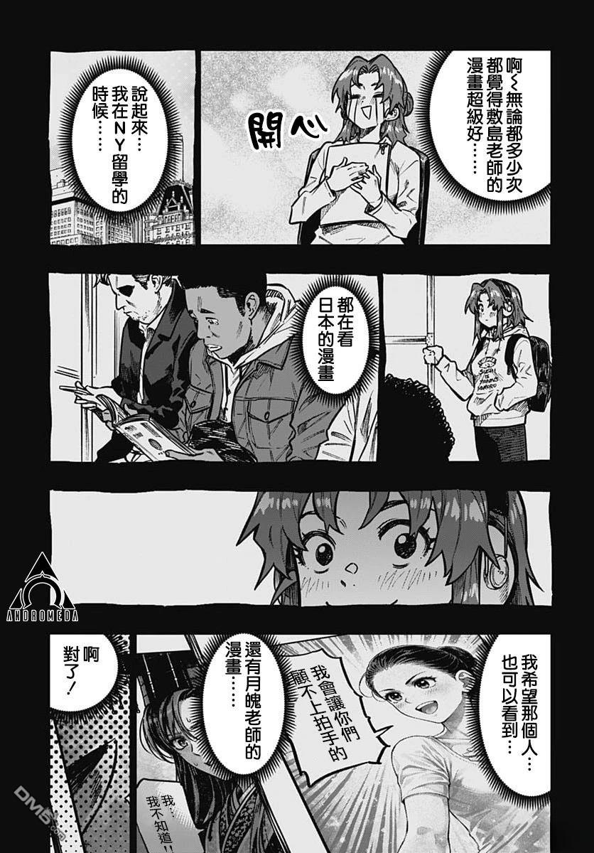 月刊三元悖论 第12话 第29页