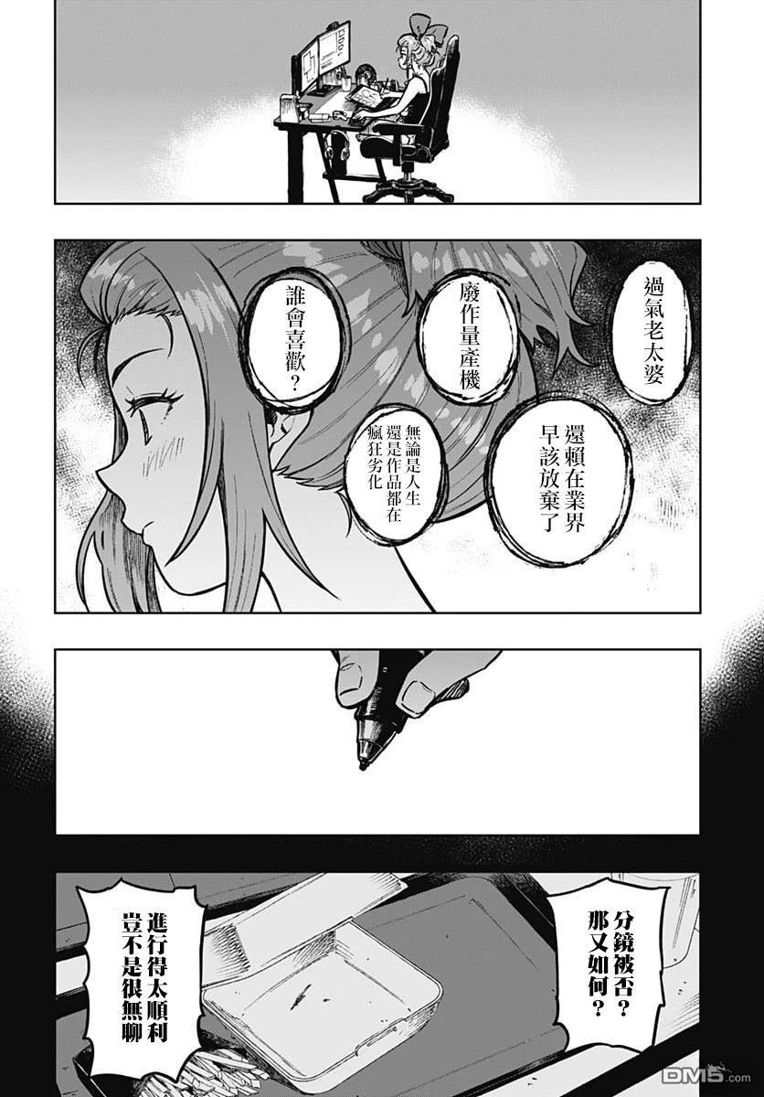 月刊三元悖论 第12话 第7页