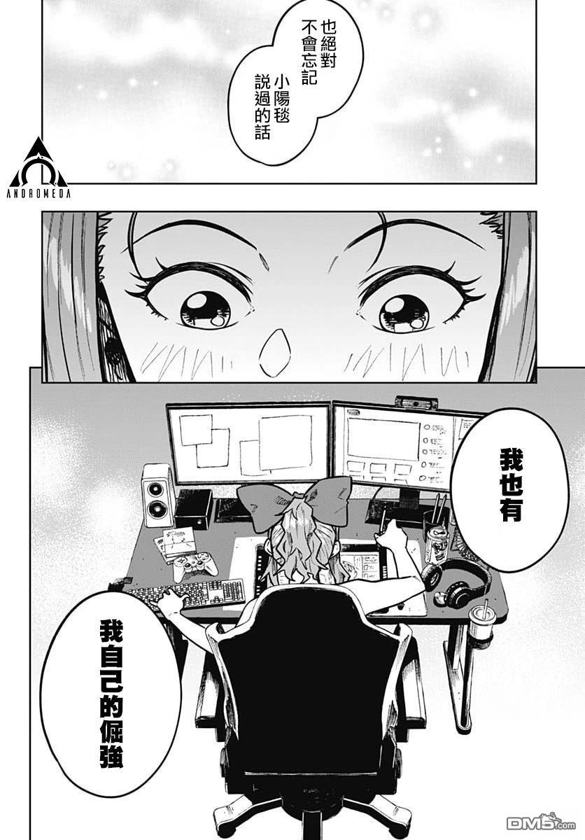 月刊三元悖论 第12话 第9页