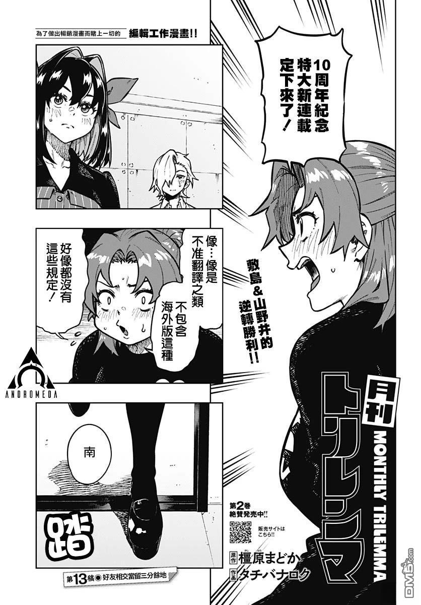 月刊三元悖论 第13话 第1页