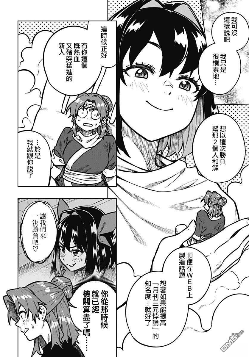 月刊三元悖论 第13话 第10页