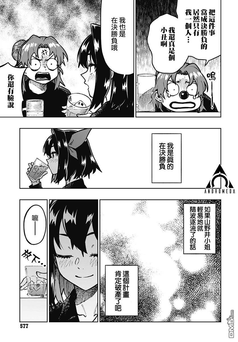 月刊三元悖论 第13话 第11页