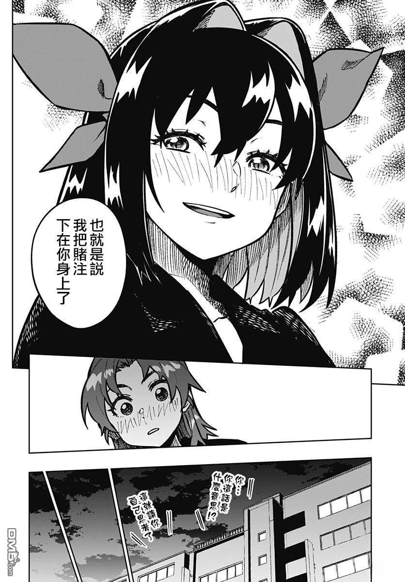 月刊三元悖论 第13话 第12页