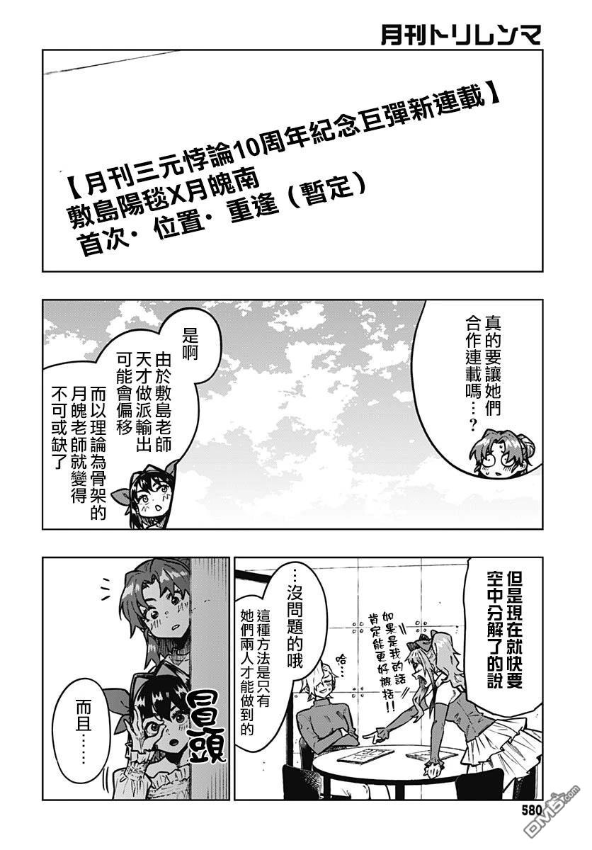 月刊三元悖论 第13话 第14页