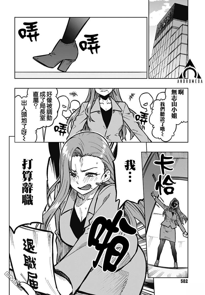 月刊三元悖论 第13话 第16页