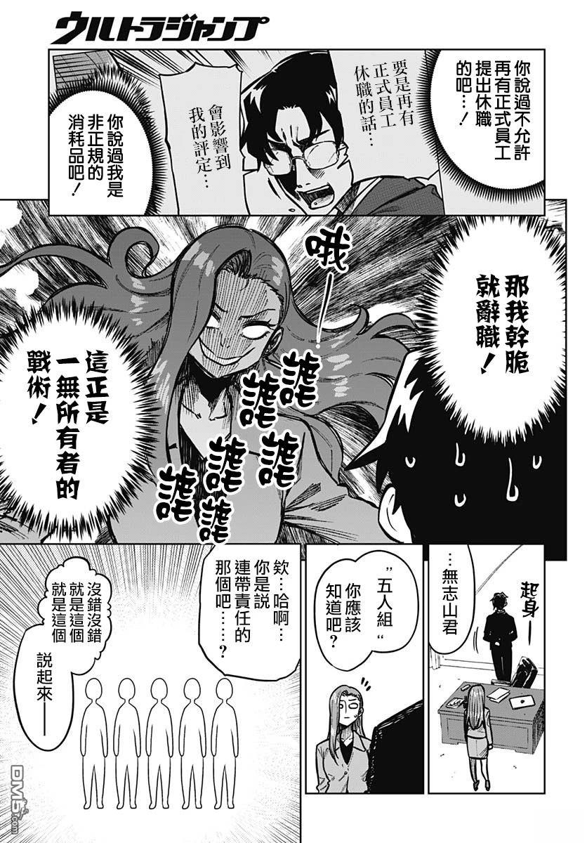 月刊三元悖论 第13话 第17页