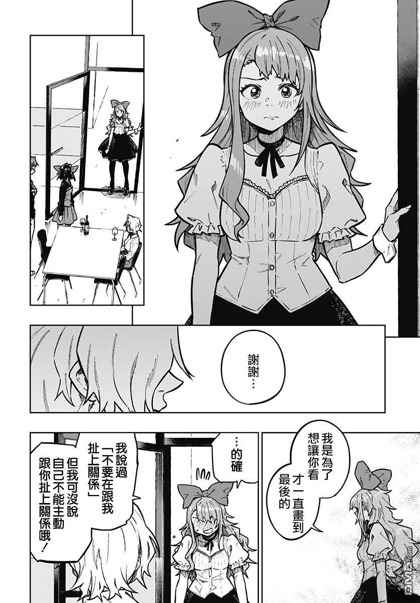 月刊三元悖论 第13话 第2页