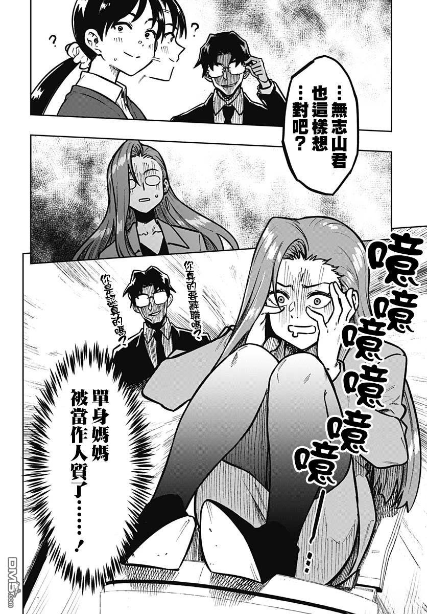 月刊三元悖论 第13话 第20页