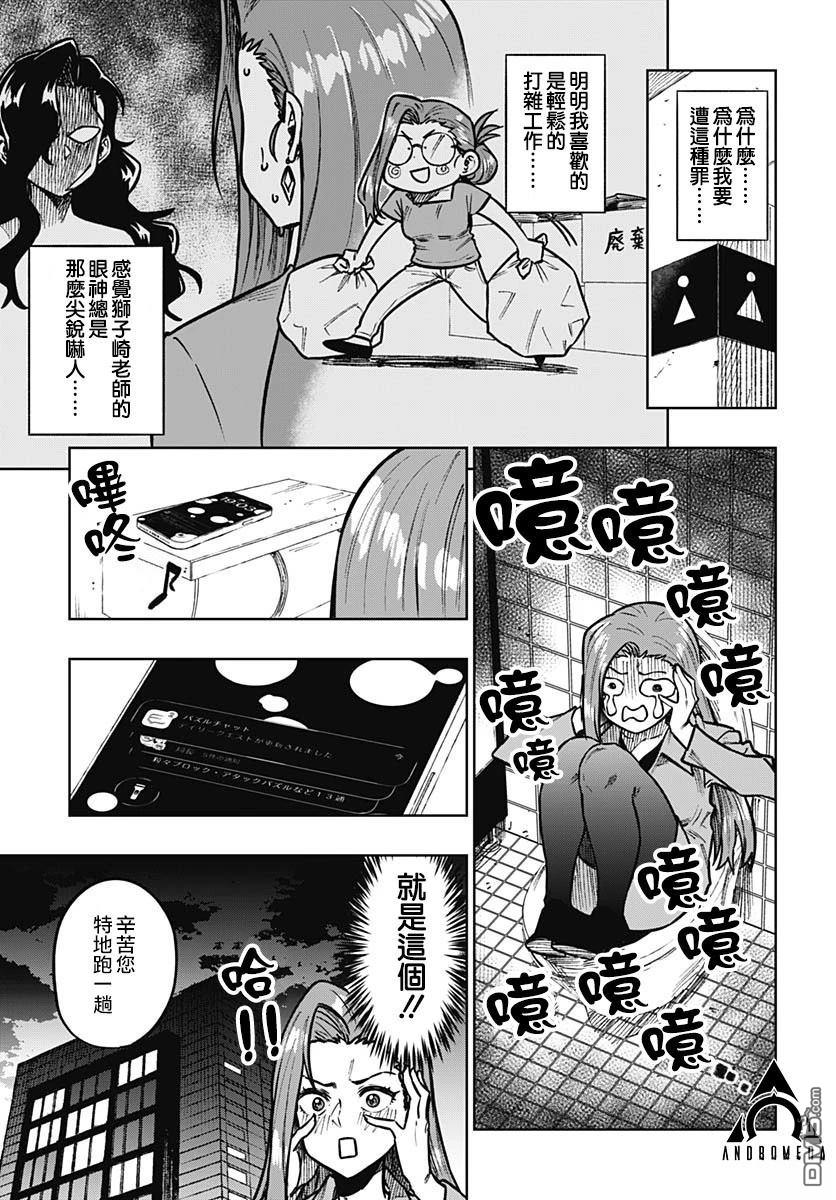 月刊三元悖论 第13话 第21页