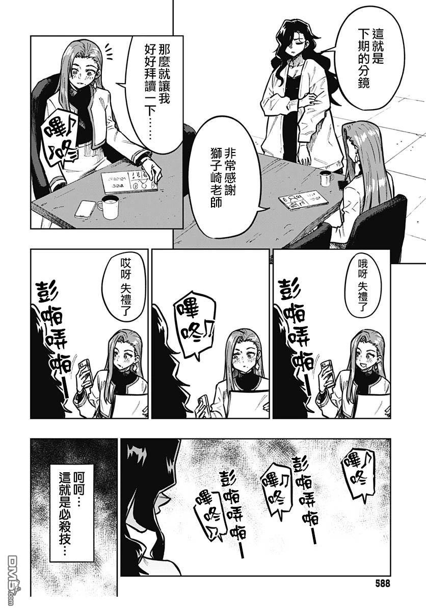 月刊三元悖论 第13话 第22页
