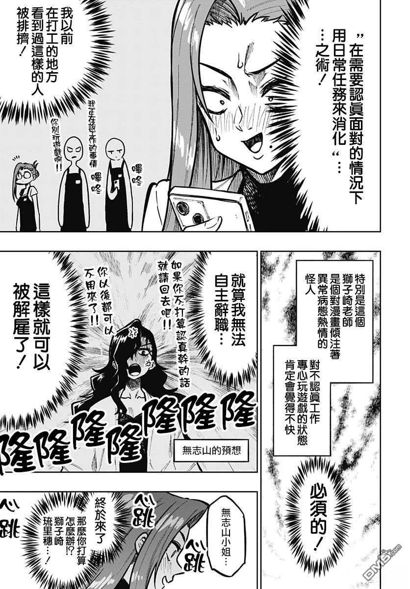 月刊三元悖论 第13话 第23页
