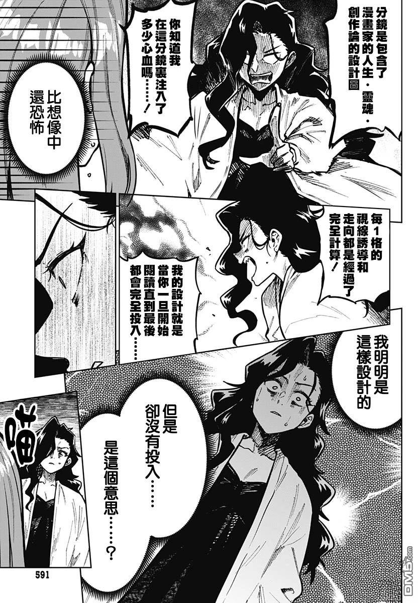 月刊三元悖论 第13话 第25页