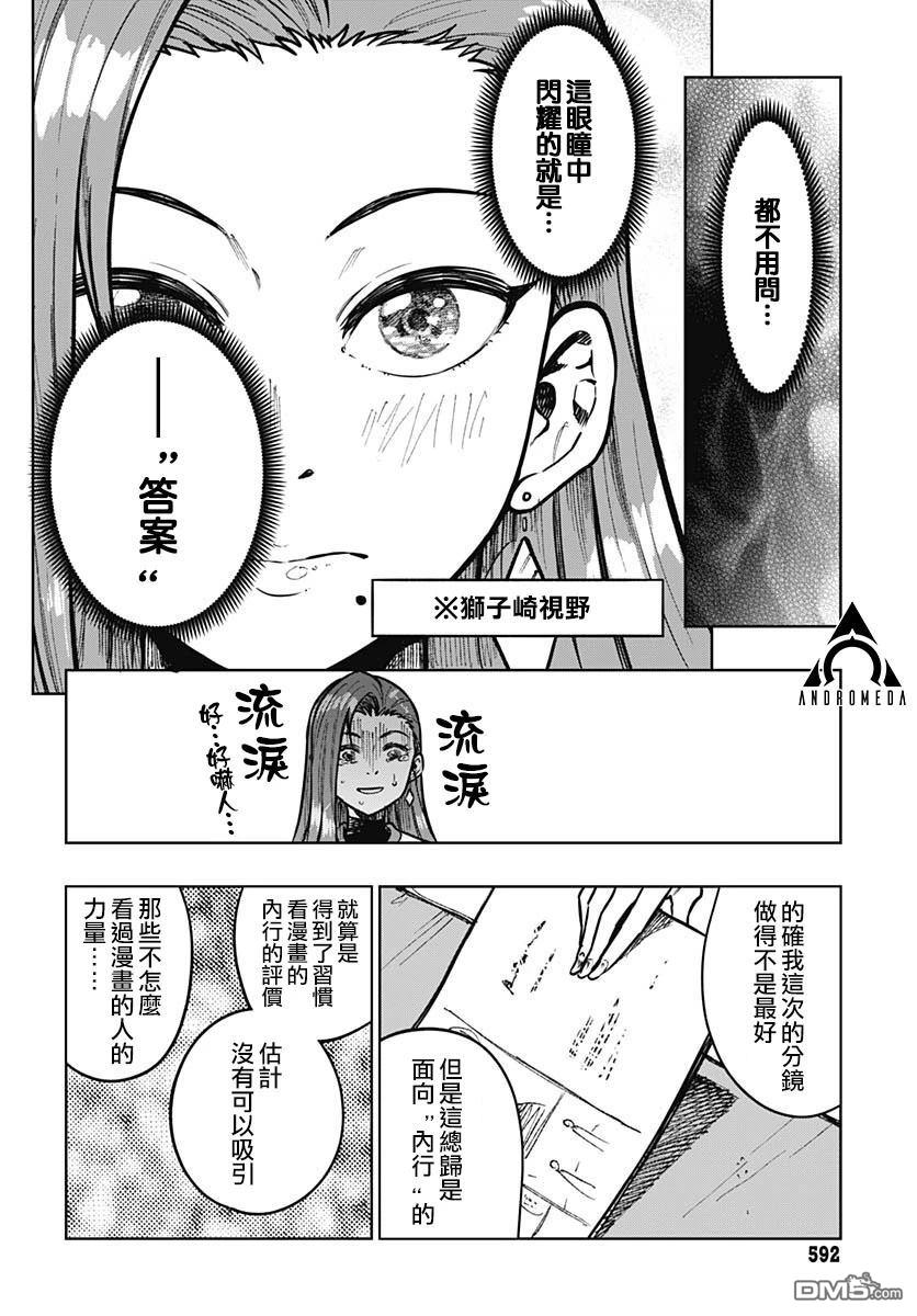 月刊三元悖论 第13话 第26页