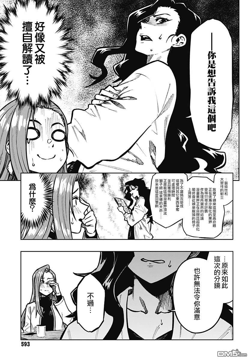 月刊三元悖论 第13话 第27页