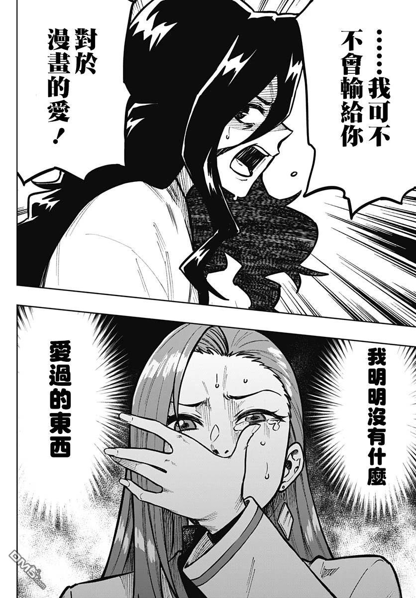 月刊三元悖论 第13话 第28页