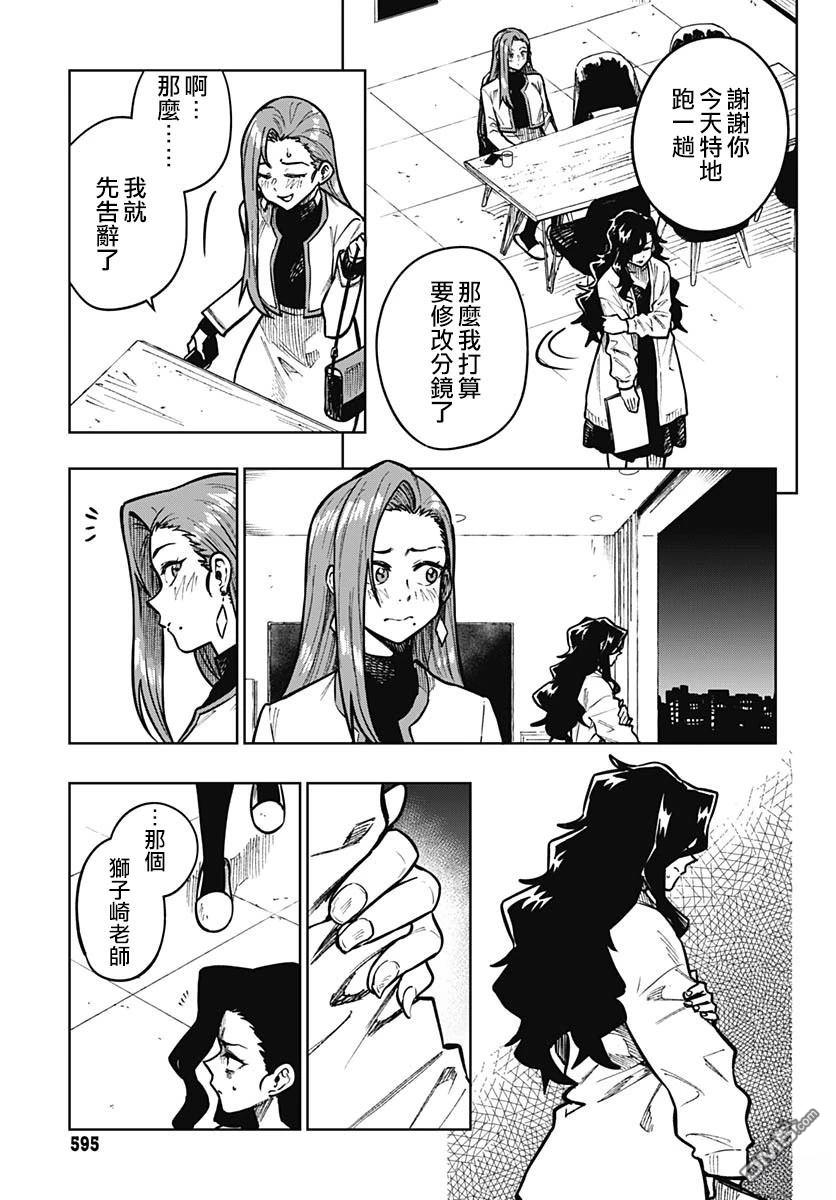 月刊三元悖论 第13话 第29页