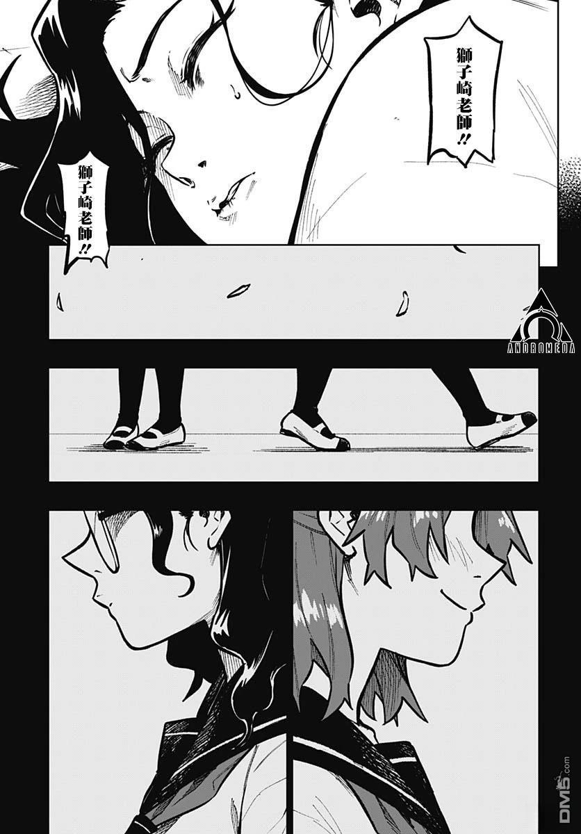 月刊三元悖论 第13话 第31页