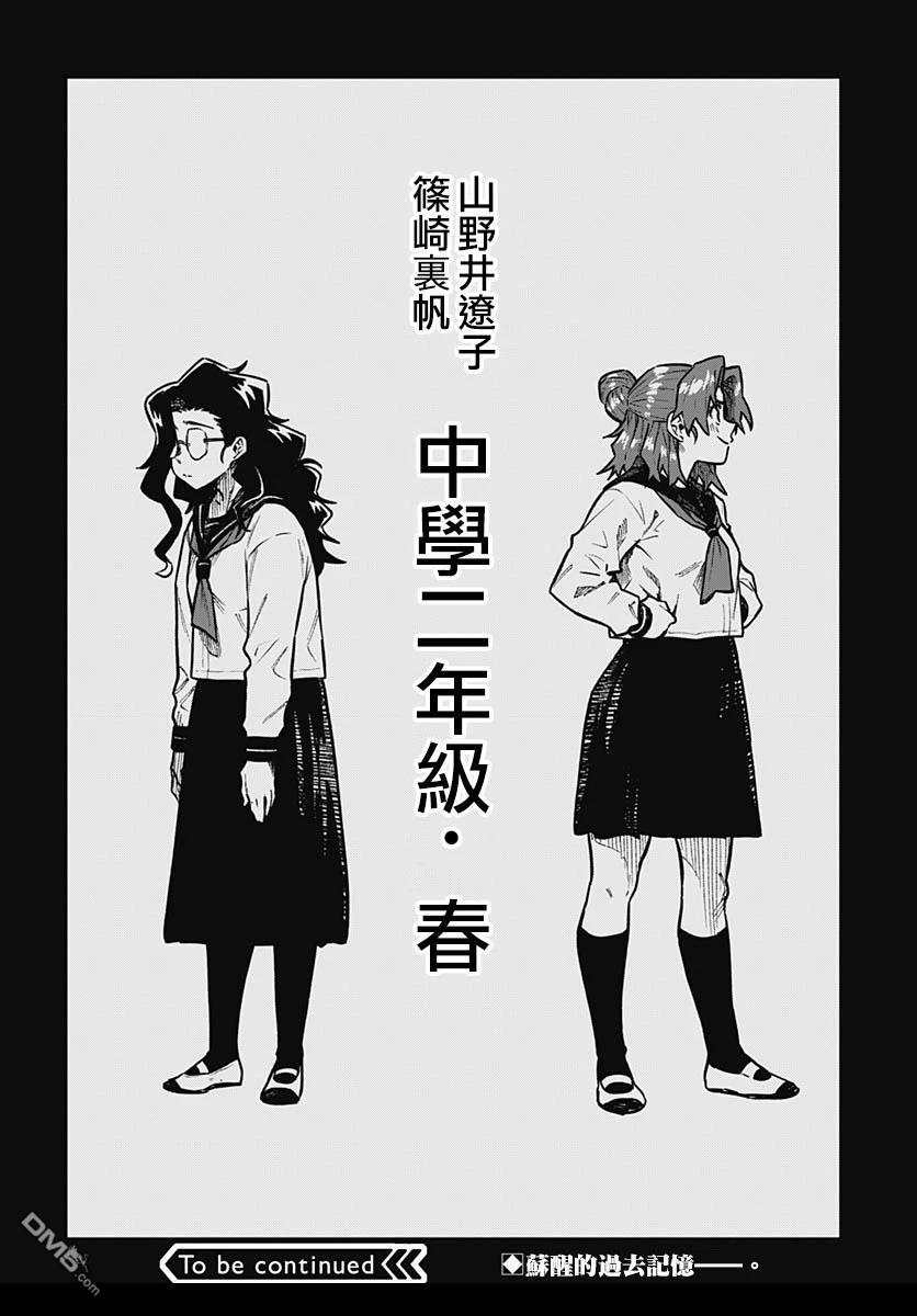 月刊三元悖论 第13话 第32页