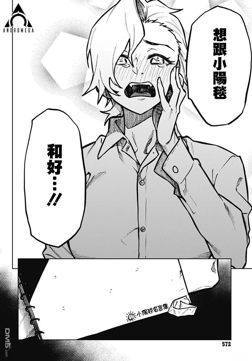 月刊三元悖论 第13话 第6页