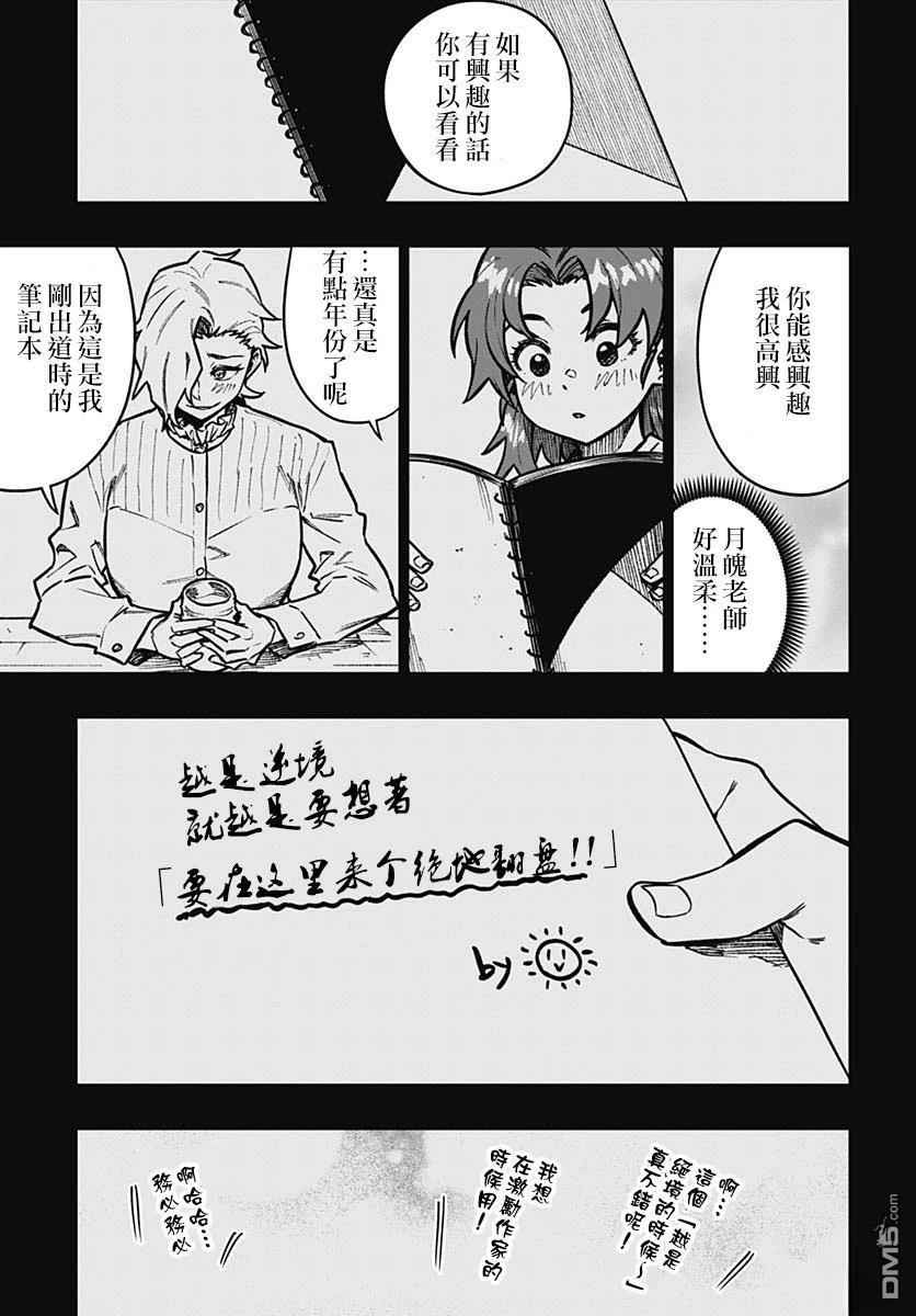 月刊三元悖论 第13话 第7页