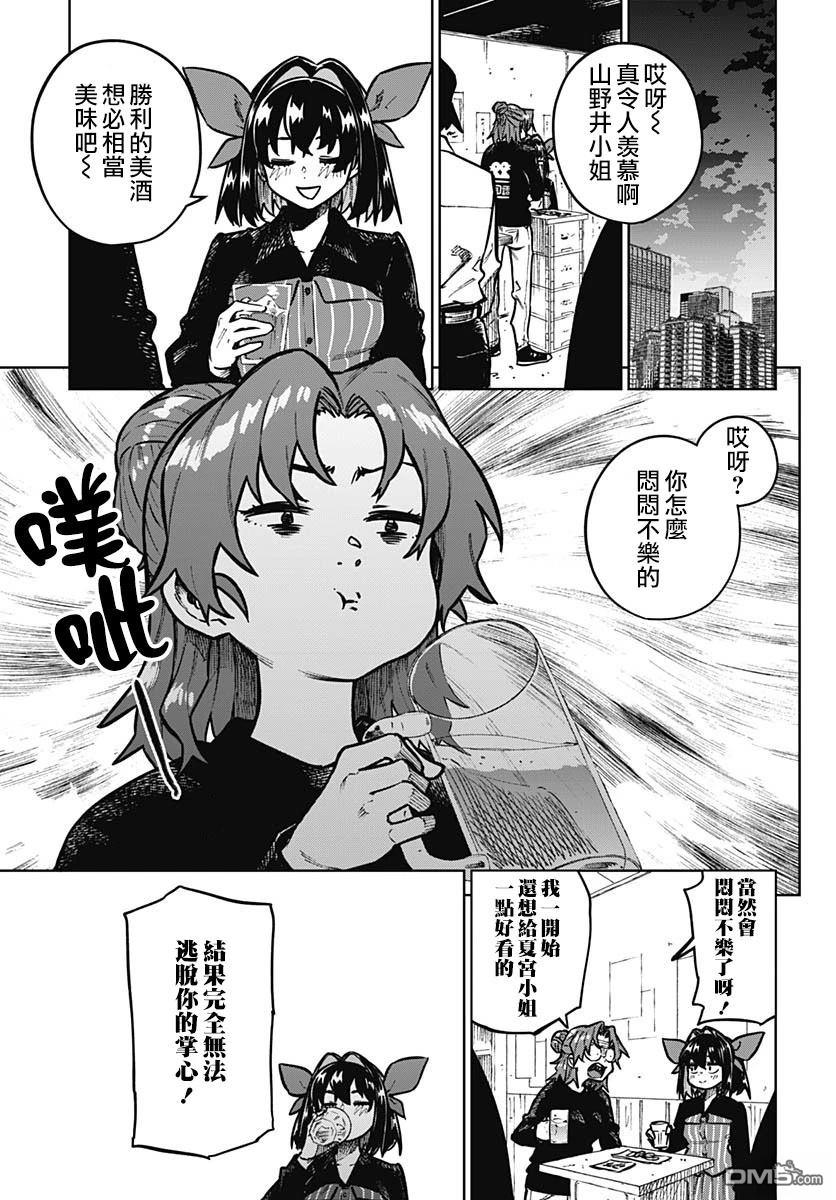 月刊三元悖论 第13话 第9页