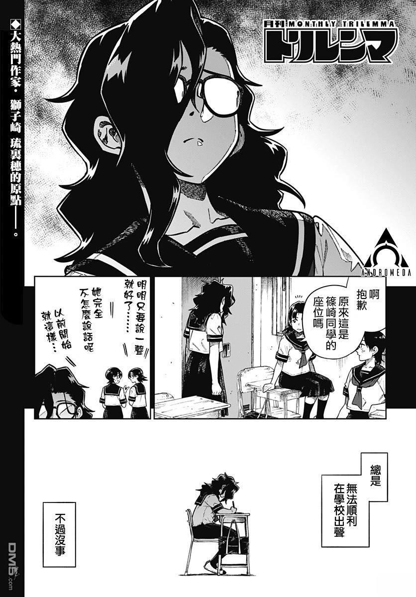月刊三元悖论 第14话 第1页