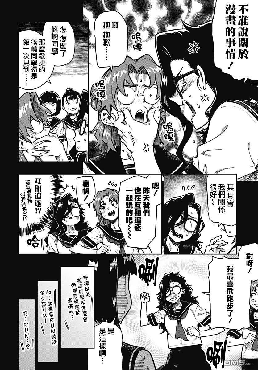 月刊三元悖论 第14话 第10页