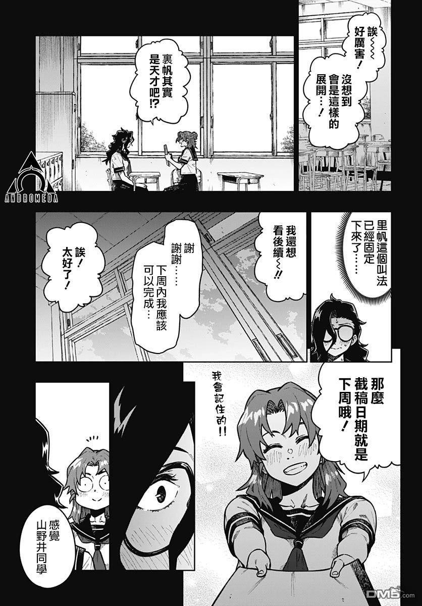 月刊三元悖论 第14话 第11页