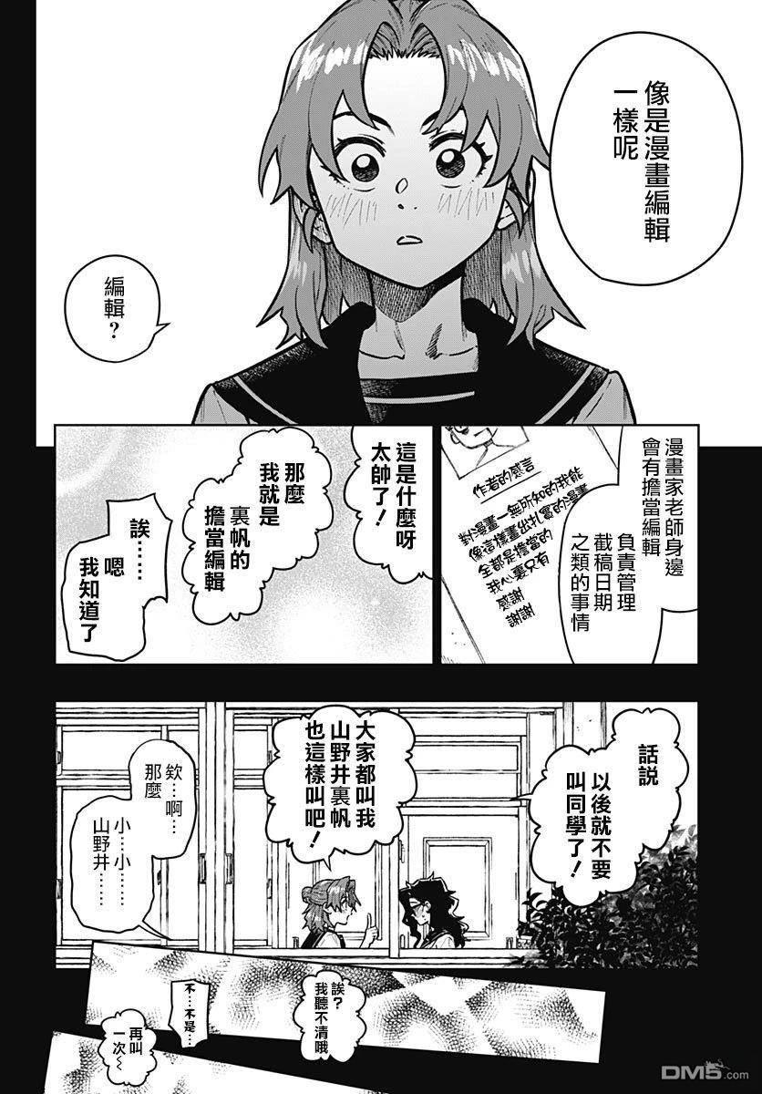月刊三元悖论 第14话 第12页