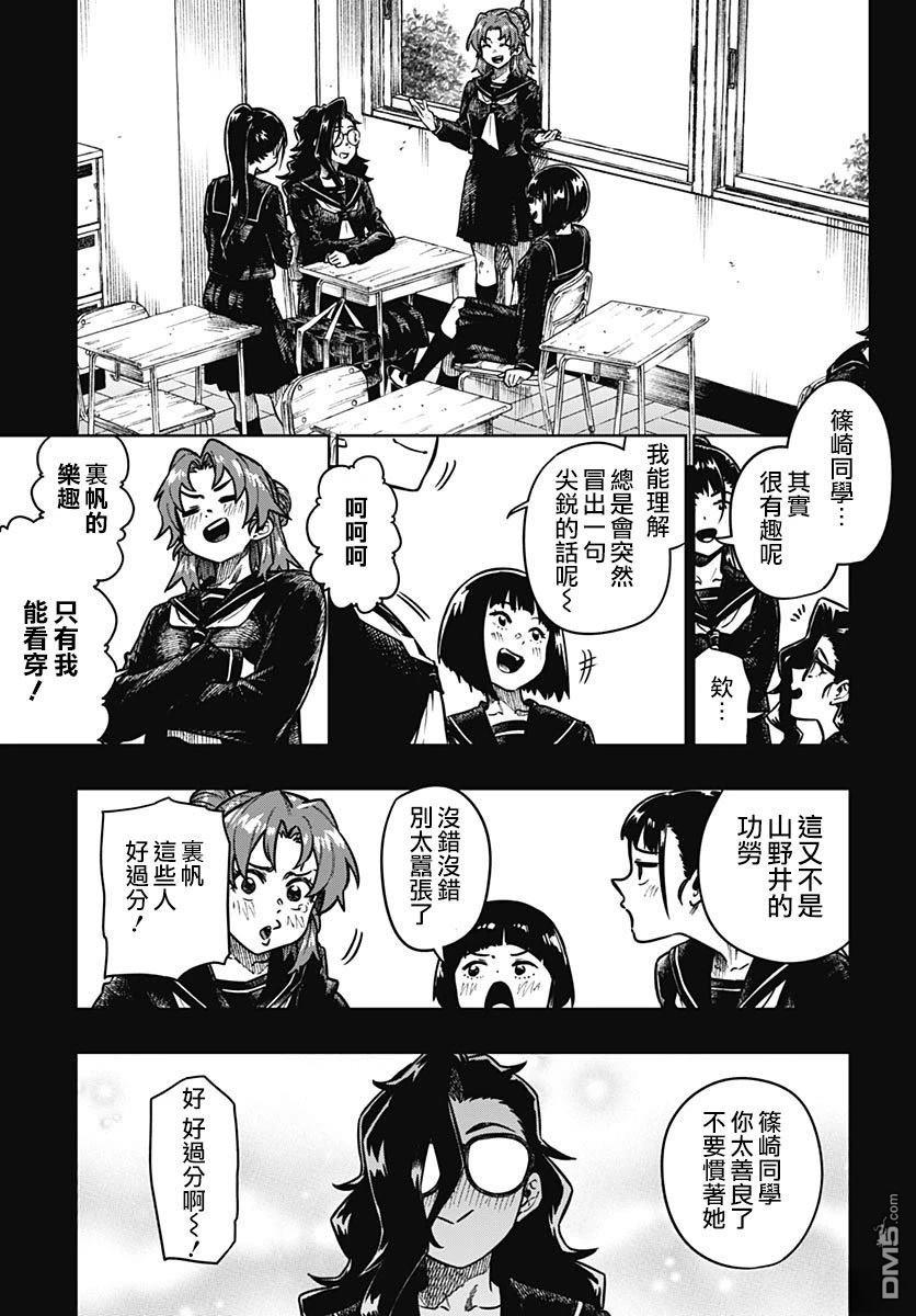 月刊三元悖论 第14话 第13页