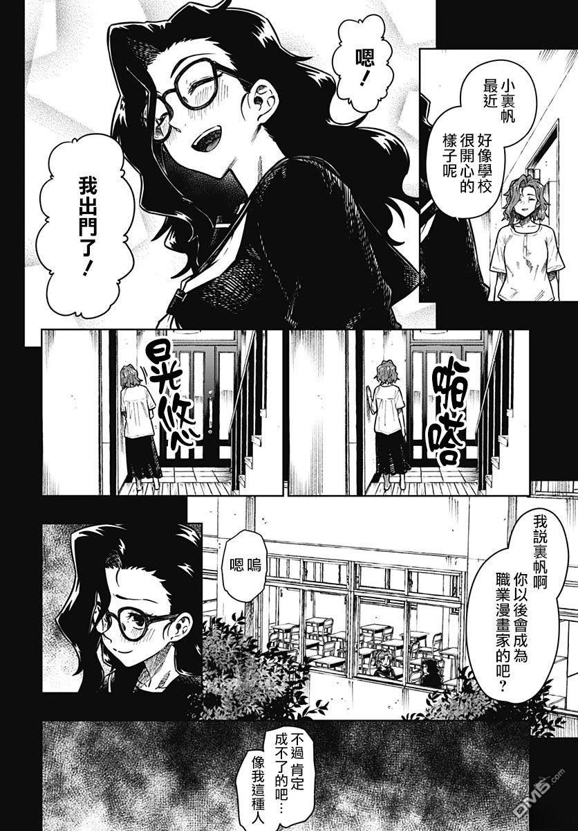 月刊三元悖论 第14话 第14页