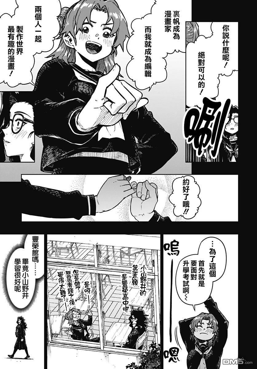 月刊三元悖论 第14话 第15页