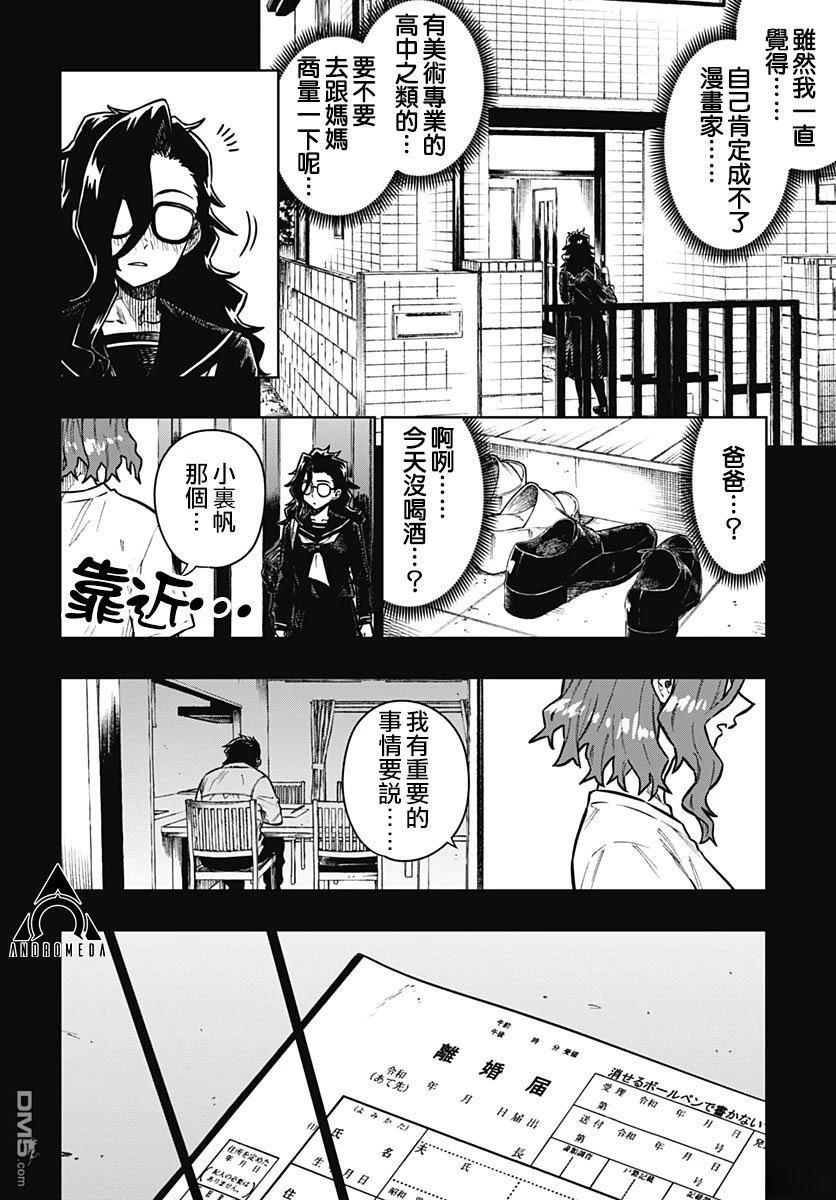 月刊三元悖论 第14话 第16页